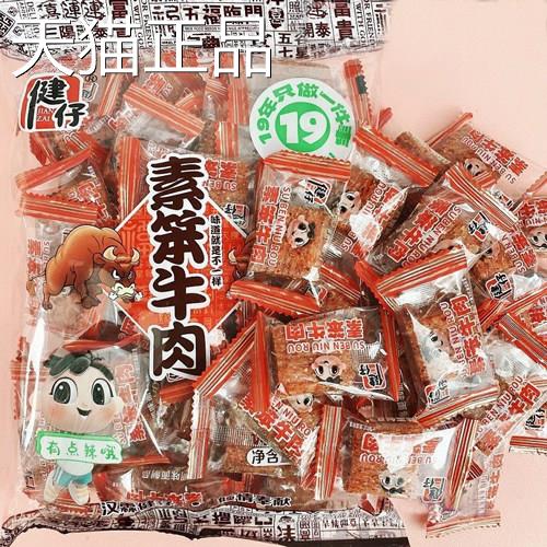 健仔素笨牛肉辣条香辣大刀肉独立包装90后童年零食麻辣网红小面