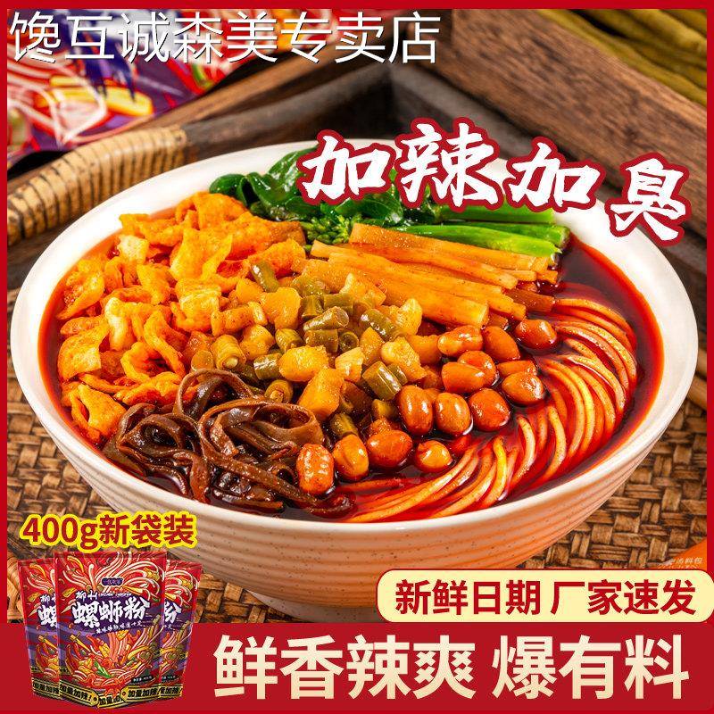 袋装柳州螺蛳粉特辣一包欢乐柳州螺蛳粉正宗螺丝粉加臭螺狮粉袋广