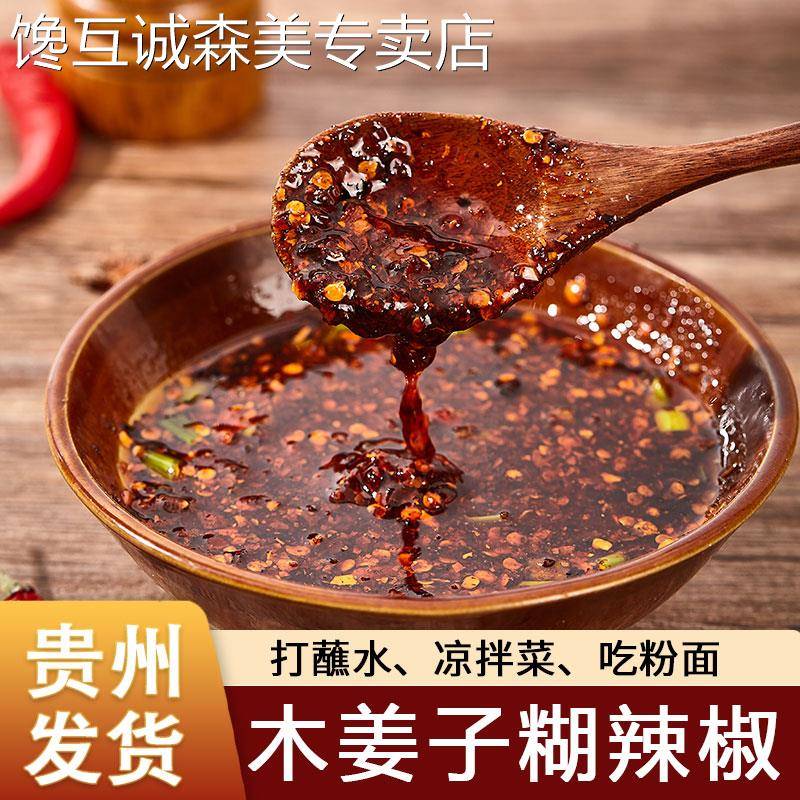 贵州辣椒面蘸水贵州农家蘸水土特产木姜子胡辣椒面粉柴火糊辣椒粉