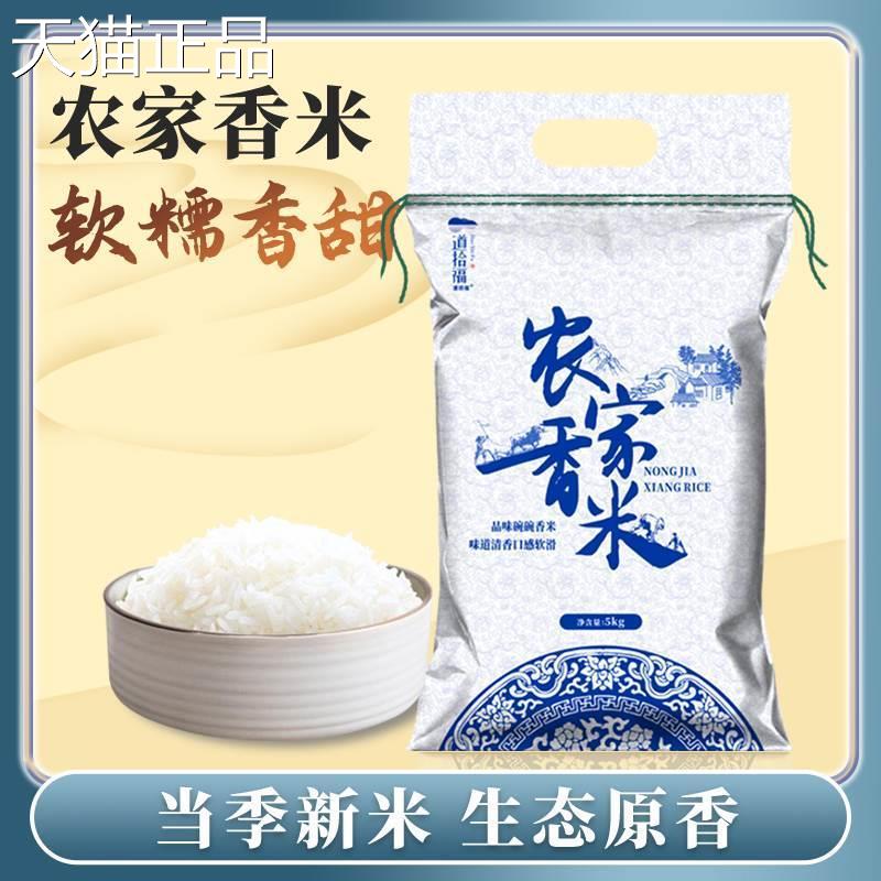 【长粒香大米】新鲜现磨农家软糯大米产地发货长粒香10斤道拾福