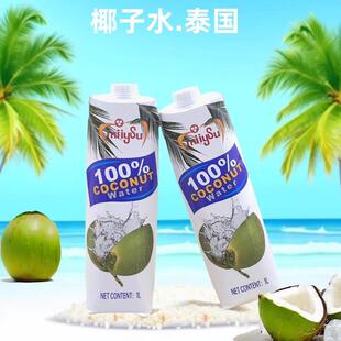 新货椰子水泰国原装进口梅苏椰汁原液0添加网红椰子饮料零食果汁