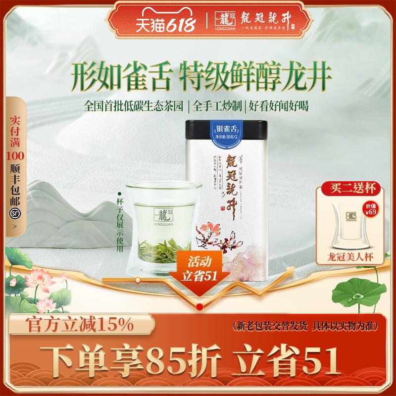 现货2025新茶上市 龙冠龙井茶明前特级银雀舌单罐1Q00g杭州绿茶叶