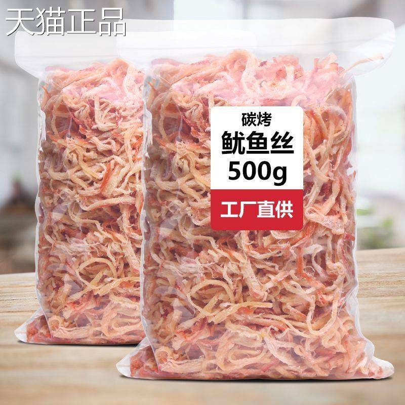 碳烤鱿鱼丝100g-500g即食手撕香辣原味北海特产鱿鱼散装休闲零食