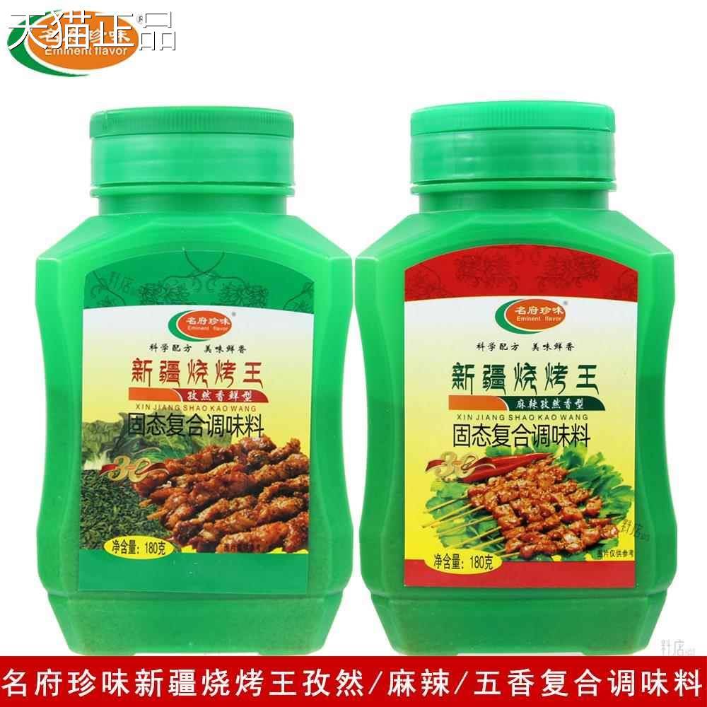 新疆烧烤王180g烧烤孜然复合调味料麻辣香鲜烧烤料