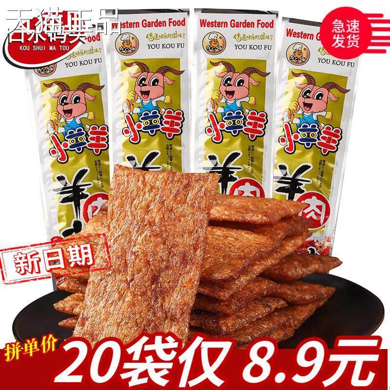 5毛辣条 小羊羊羊肉串豆制品约20g/袋 素肉豆干 干90校园办公零食