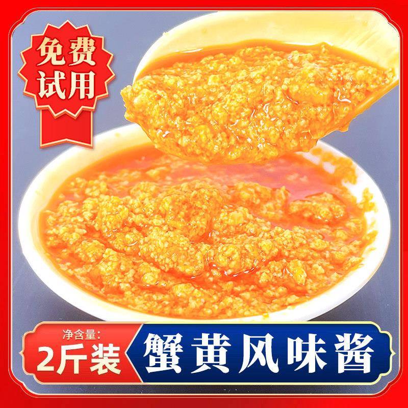 蟹黄拌饭酱蟹黄风味酱商用1kg装 蟹黄拌饭拌面专用酱螃蟹酱黄