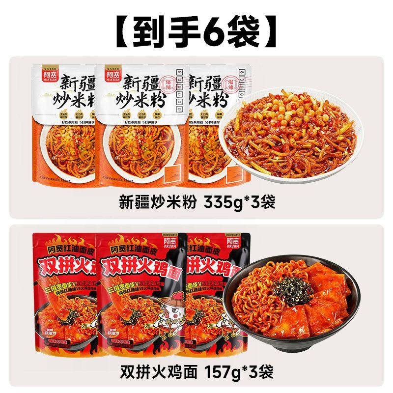 新疆炒米粉方便面阿宽新疆炒米粉爆辣拌粉免泡米线速食地道酸辣粉