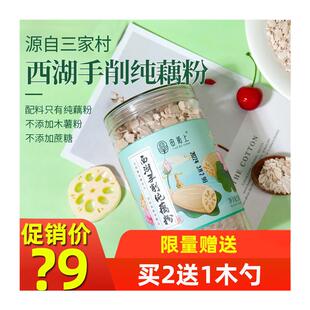 新货田陌上手工刀削藕粉 250g 新鲜莲藕 更营养 更健康 买 2罐送