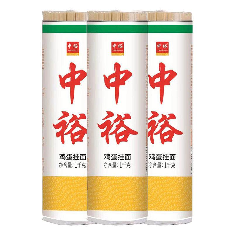 鸡蛋面中裕挂面1kg*3麦芯清水龙须面鸡蛋面手擀风味挂面方便