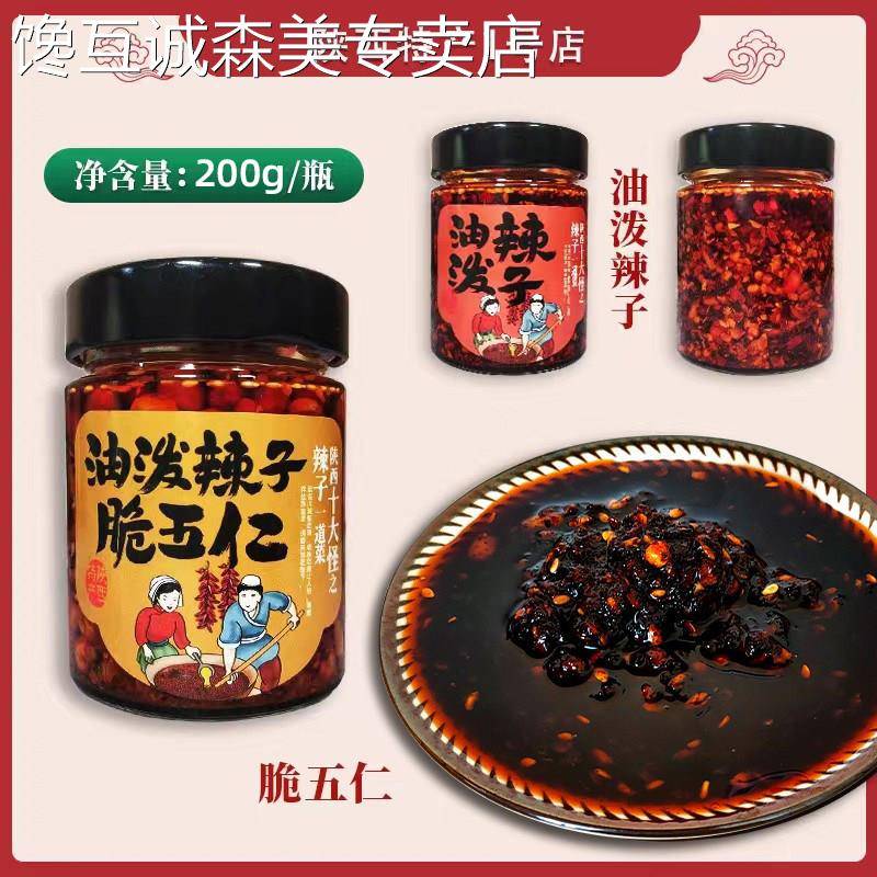 陜西特产同盛斋油泼辣子礼盒辣子脆五仁香菇酱牛肉酱夹馍拌饭包邮