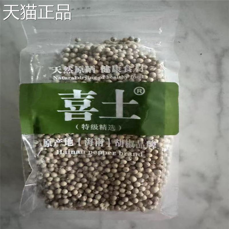 海南特选白胡椒粒500g农家白胡椒粉调料散装商用家用特产