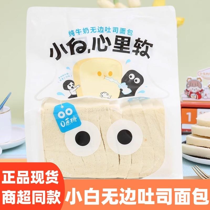 正货无边吐司面包288g袋装