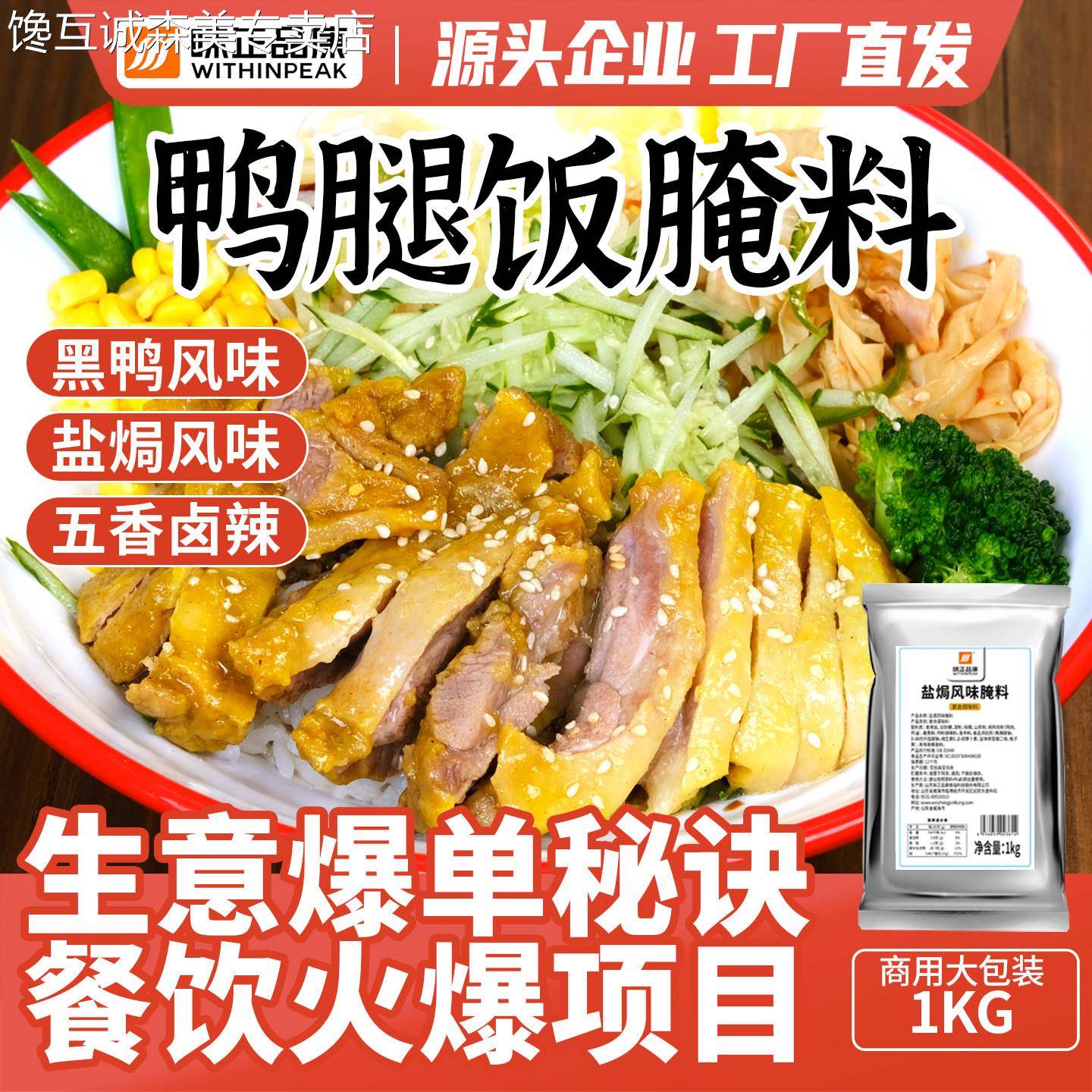 新奥尔良烤鸡味正品康鸭腿饭腌制料盐焗烤鸭腌料商用新奥尔良烤鸡
