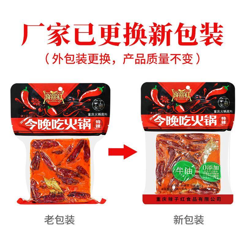 重庆老火锅牛油底料渝鼎红重庆火锅底料400g*4袋 磁器口特