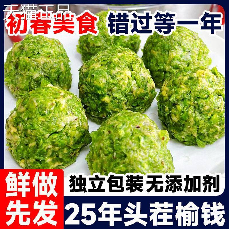 2025新鲜榆钱窝窝头荠菜团子榆钱子菜团子洋槐花窝窝手工粗粮馍馍