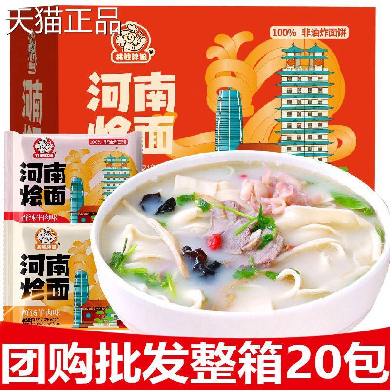 河南烩面 面整箱正宗特产底料袋装香辣羊肉味泡面 面泡面 面饼冲