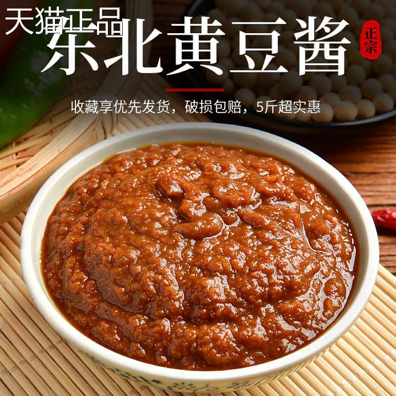 东北大酱黄豆酱桶装酱料东北大酱块蘸酱菜炸酱面豆瓣酱农家熟的酱