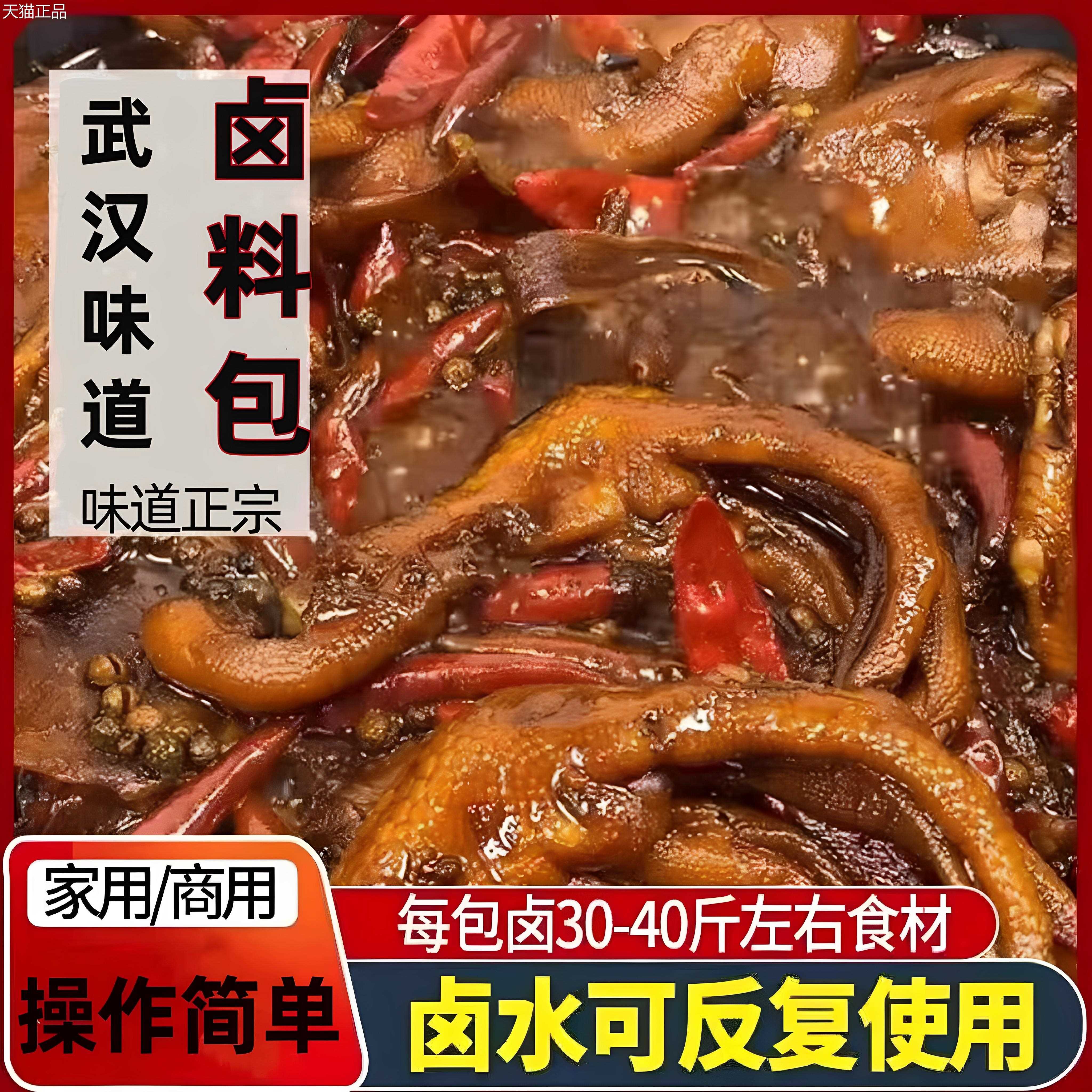 武汉麻辣鸭脖香辣卤料包全料鸭货卤水酱汁商用家庭卤小包装卤味卤