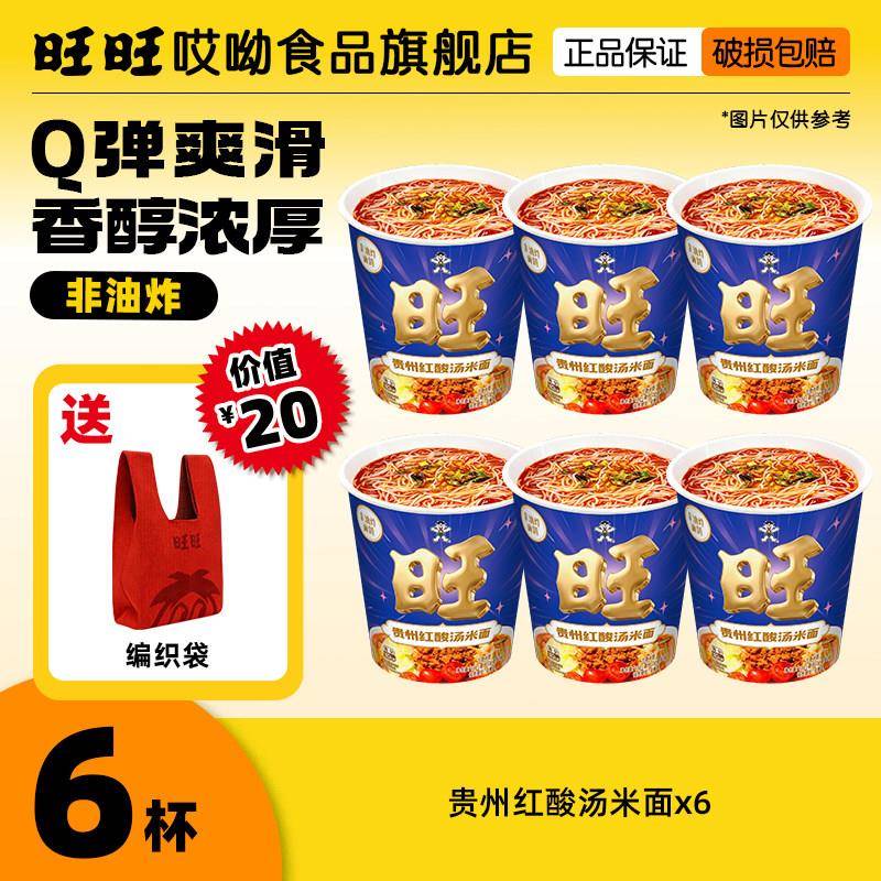 夜宵方便速食桶装【旺旺方便面赠编织袋】哎呦非油炸面饼速食方便