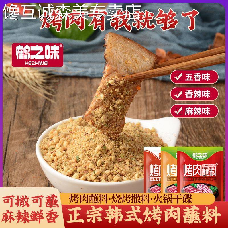 东北烤肉蘸料家用炸串调料小包装韩式孜然辣椒烧烤撒料齐齐哈尔