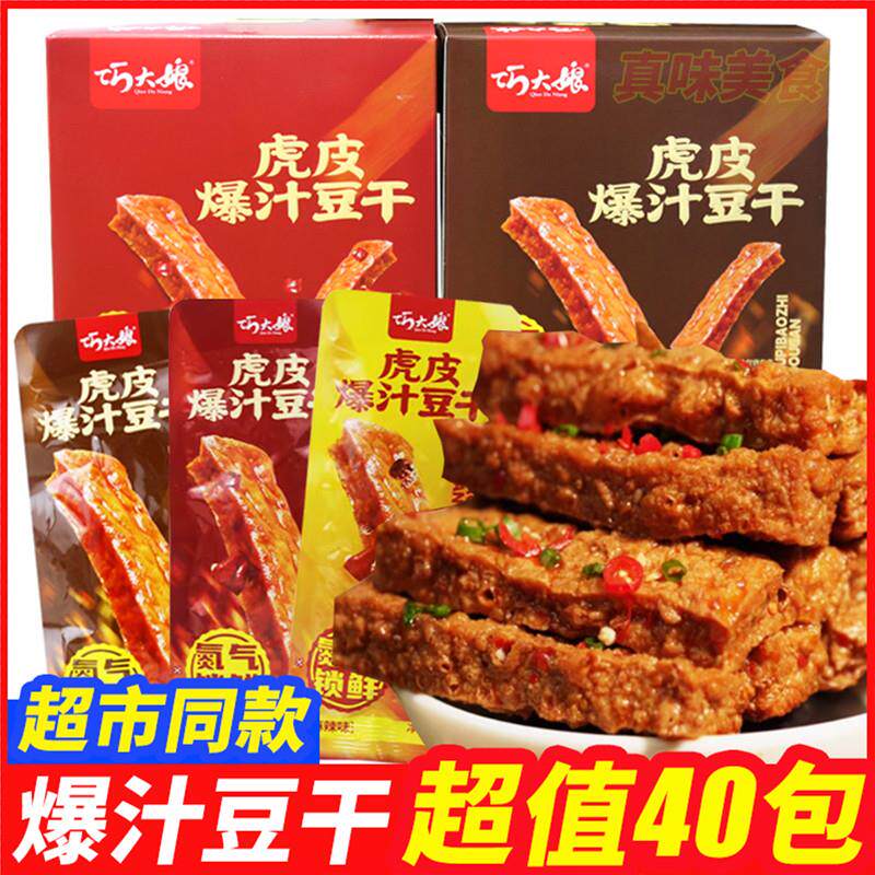 新货虎皮豆干独立包装零食