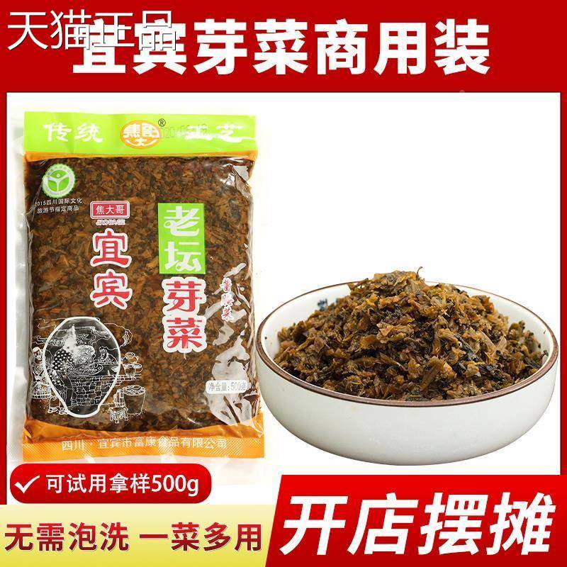 牙菜宜宾四川商用无沙无梗燃面猪儿粑免洗盐菜 梅菜扣肉 宜宾芽菜