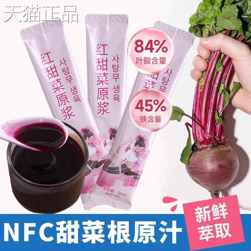 新鲜甜菜根鲜榨红甜菜原汁植物膳食NFC轻断食果蔬汁原浆商用
