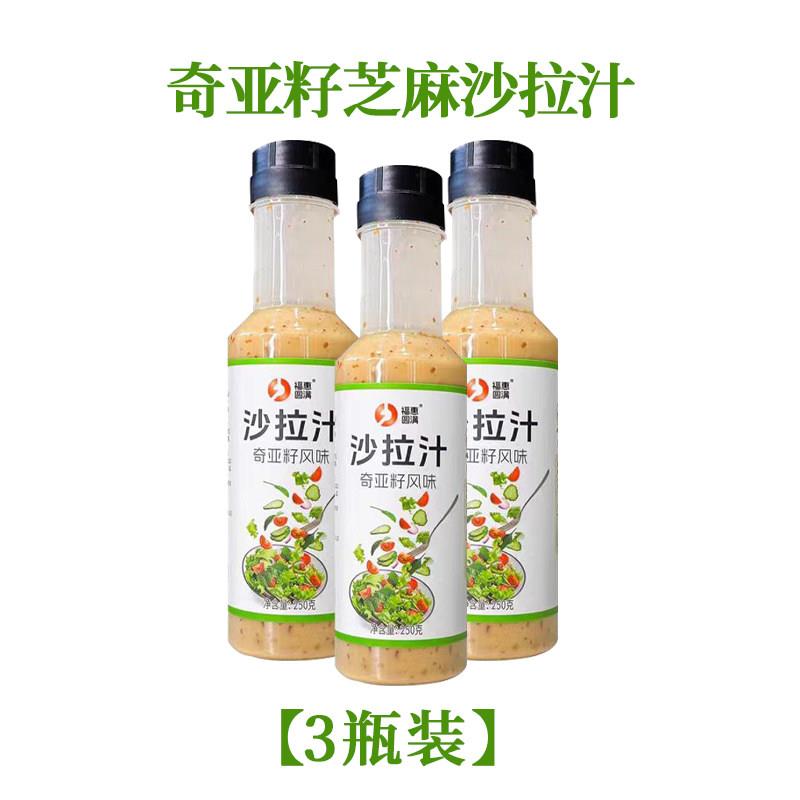 亚麻籽酱福惠圆满沙拉汁奇亚籽培煎芝麻沙拉酱千岛酱水果蔬菜专用