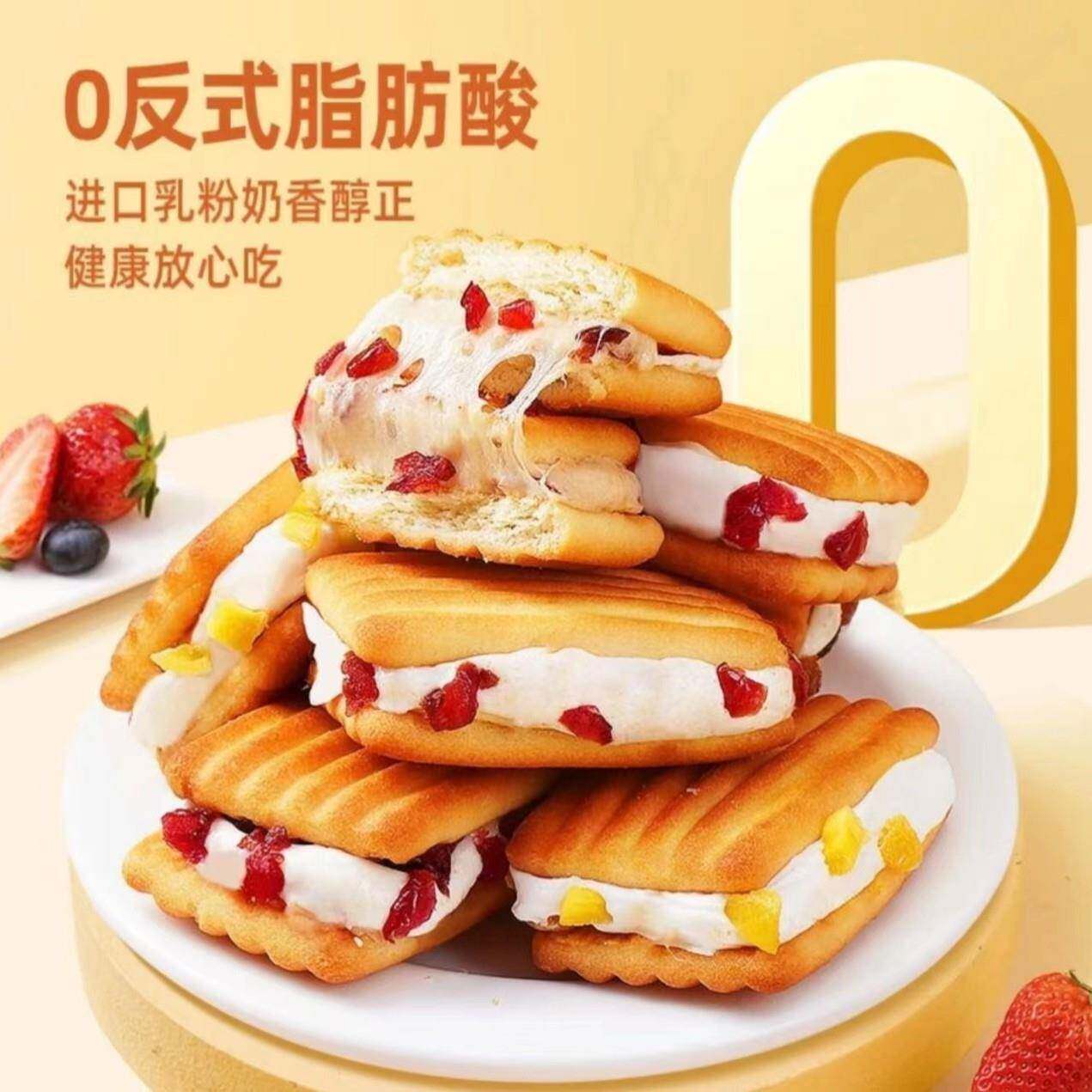 牛轧夹心奶酥【立减30】奶酥饼干拉丝夹心牛轧奶酥蔓越莓饼干解