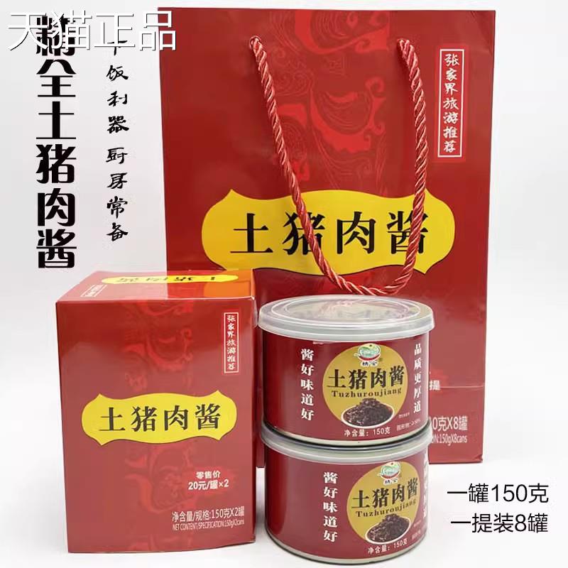 精全土猪肉酱湖南张家界特产拌饭拌面 面火锅辣椒酱湘西香辣酱包