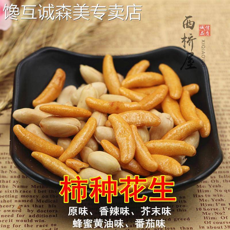 即食日式柿种花生ktv酒吧酒馆散装柿种生仁米果花生零食小吃商用