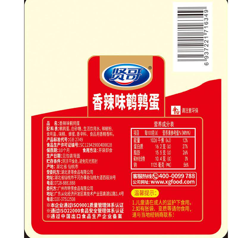 正宗60颗鹌鹑蛋无壳卤蛋零
