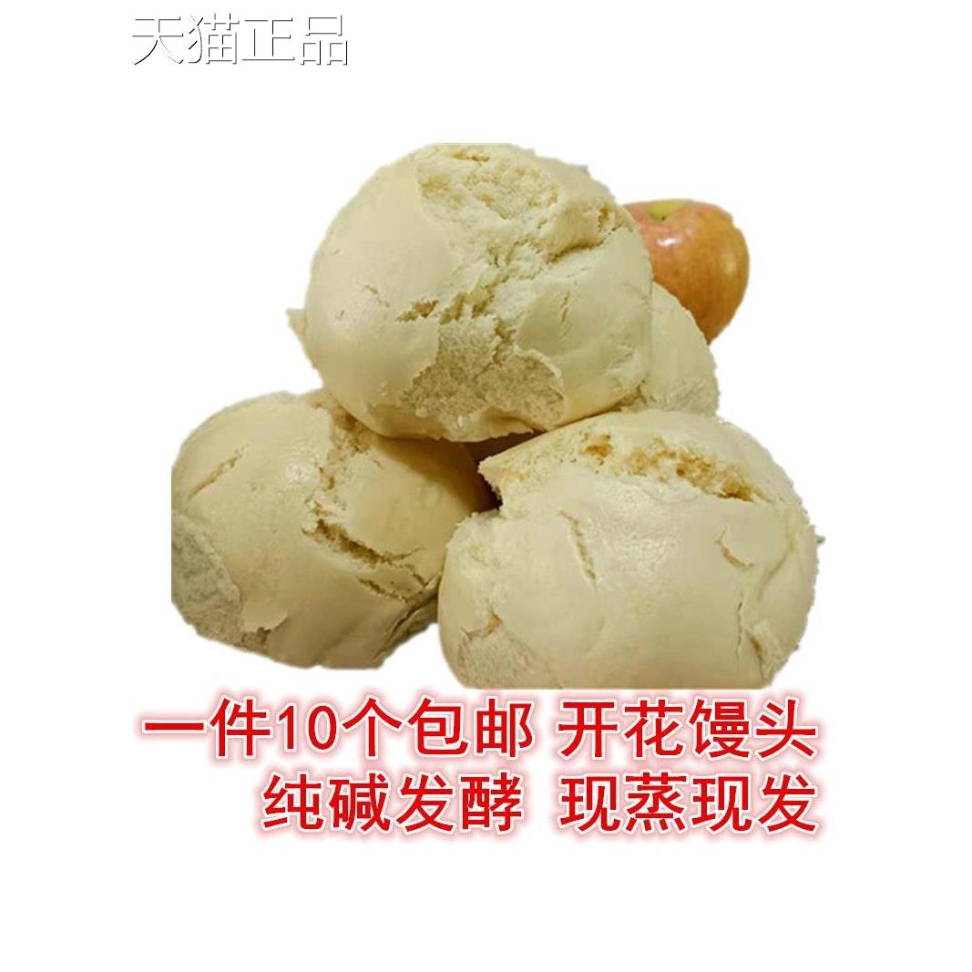 纯碱开花老面馒头东北红糖红枣发面馒头手工小麦白面方便呛面千层