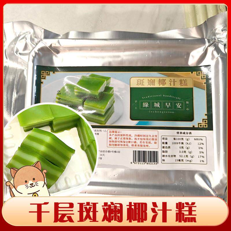 新货千层斑斓椰汁糕绿城早