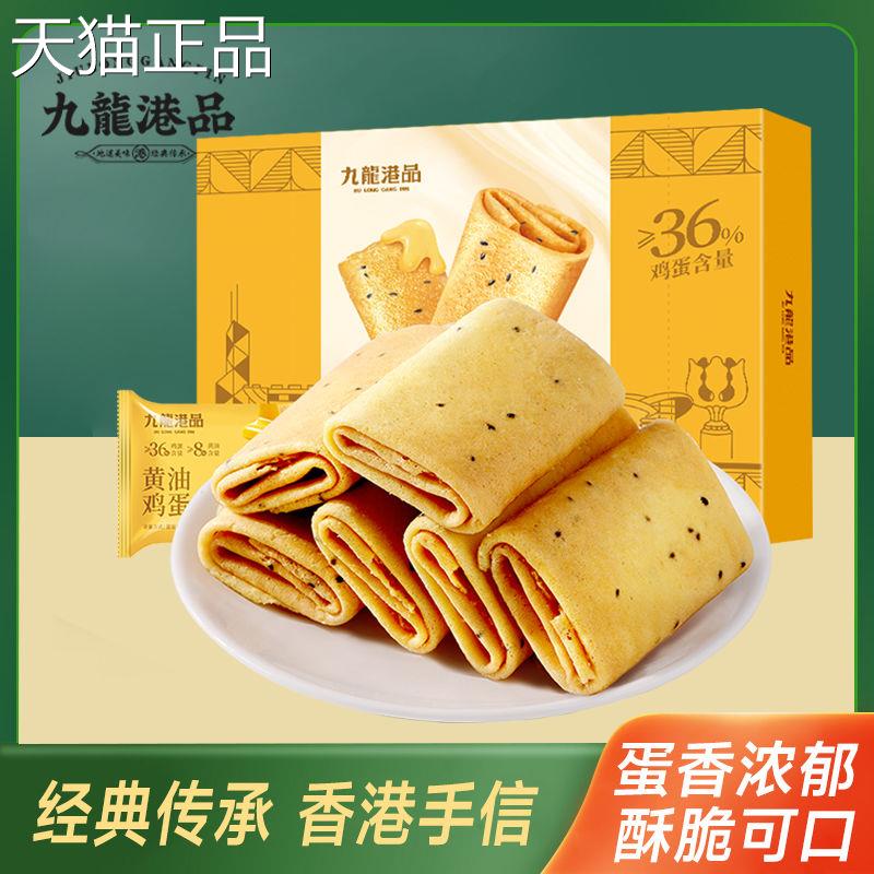 九龙港品凤凰卷香港特产老式手工鸡蛋卷蛋卷酥饼干年货伴手礼零食