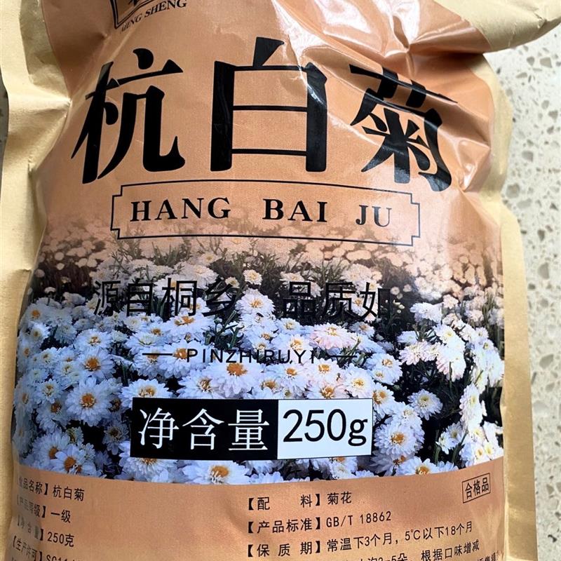 新货茗盛杭白菊花茶250g/500g/1000g优选散装花草茶袋装桐