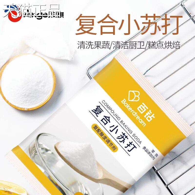 安琪百钻覆合小苏打粉180g50袋整箱商用食用碱粉清洁去污碳酸氢钠
