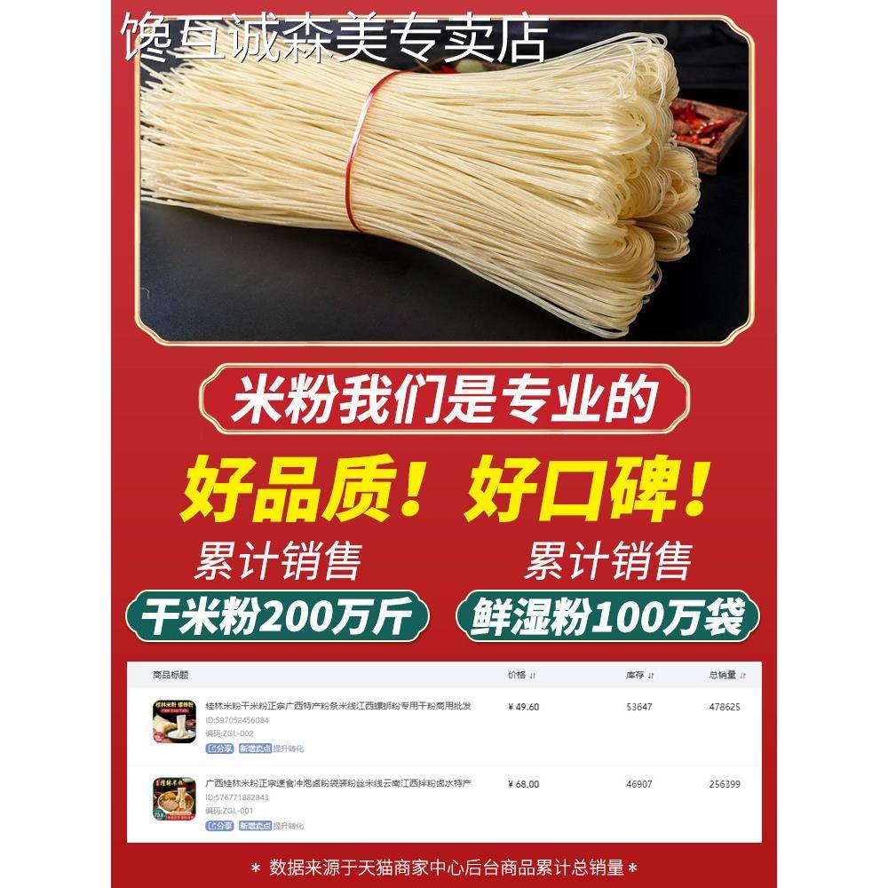 桂林米粉干米粉广西正宗粉丝米线江西新疆螺蛳粉专用粉条商用