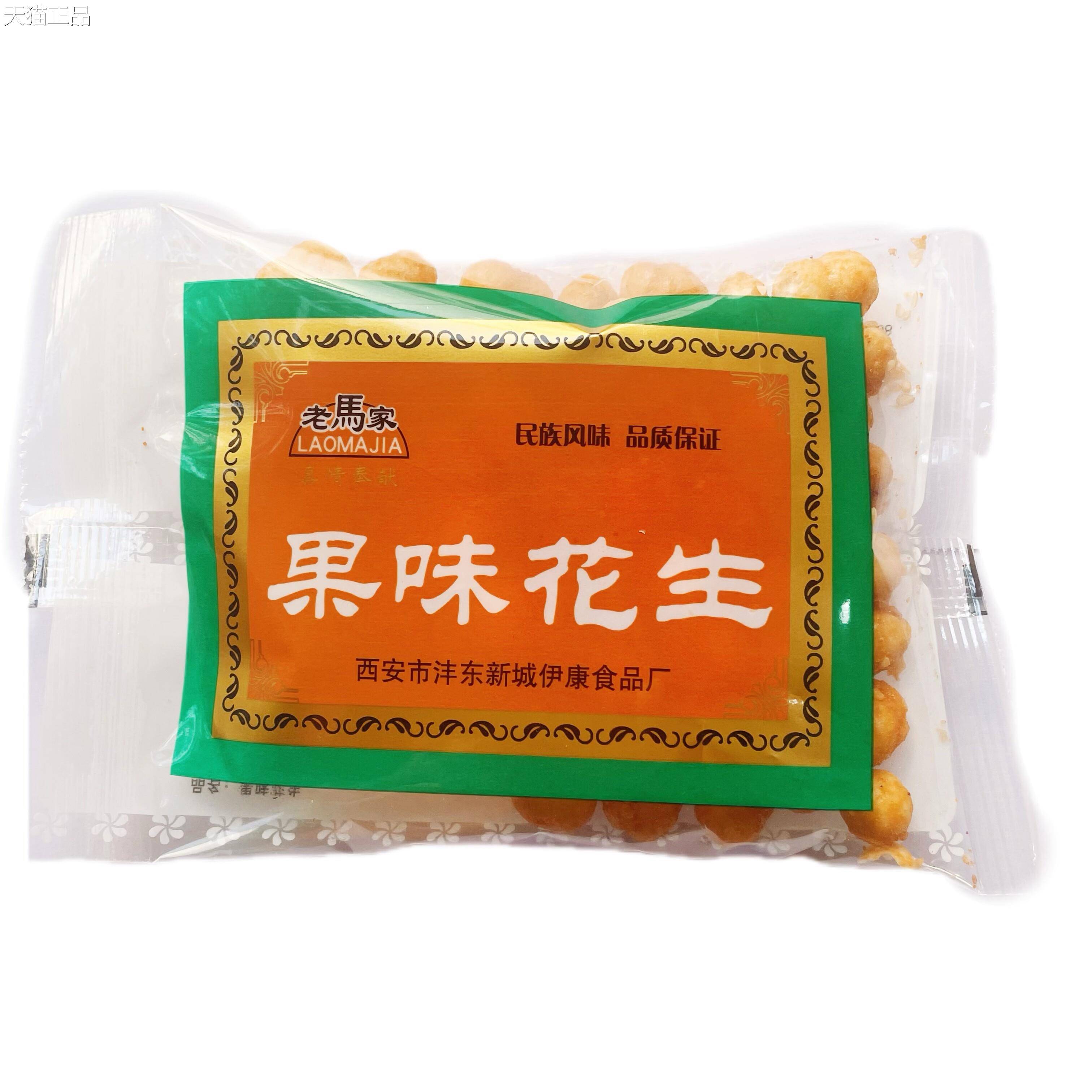 西安老马家花生陜西特产麻辣果味花生开袋即食下酒菜整箱