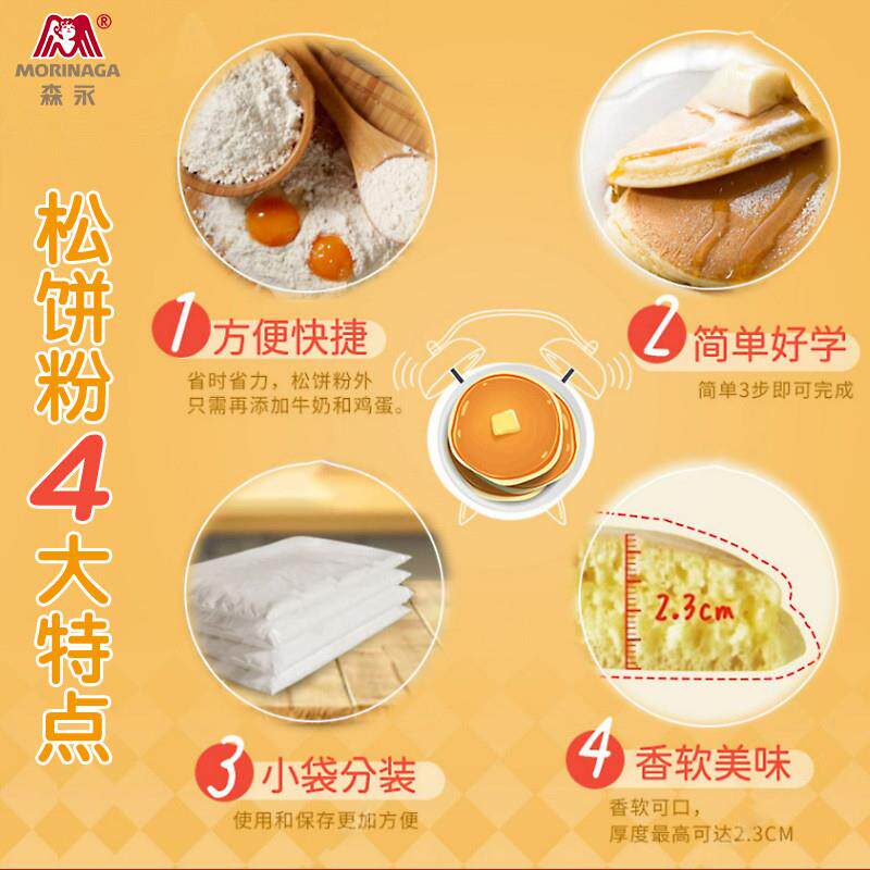 正宗松饼粉烘焙原料蛋糕铜