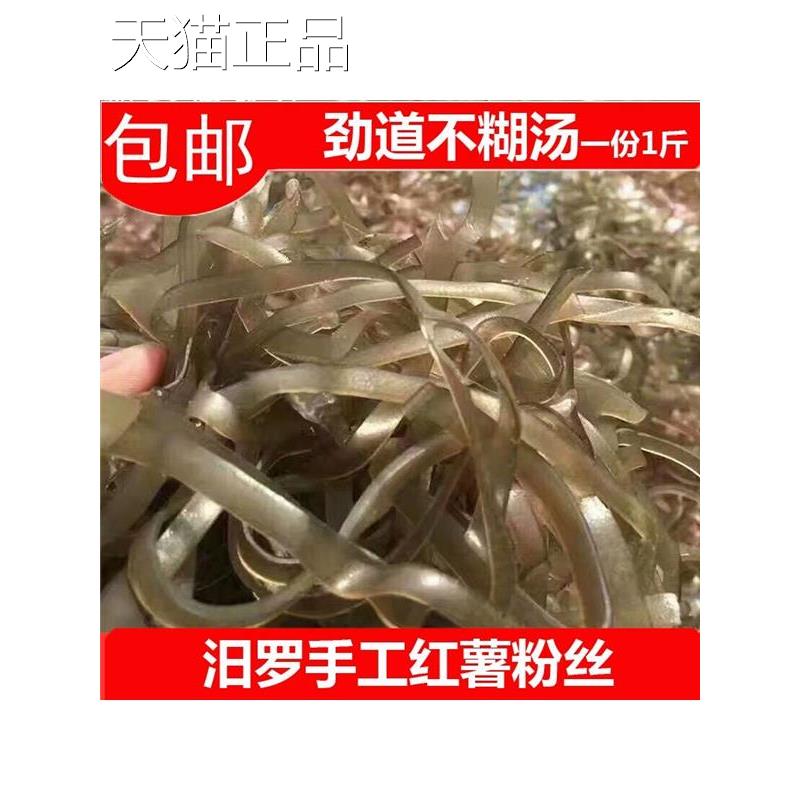 汨罗手工红薯粉丝粉条500克正宗天然农家晾晒湖南特色菜