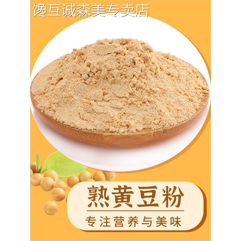 熟黄豆粉即食撒粉糍粑豆乳盒子奶盖波波茶烘培蛋糕奶茶店原材料