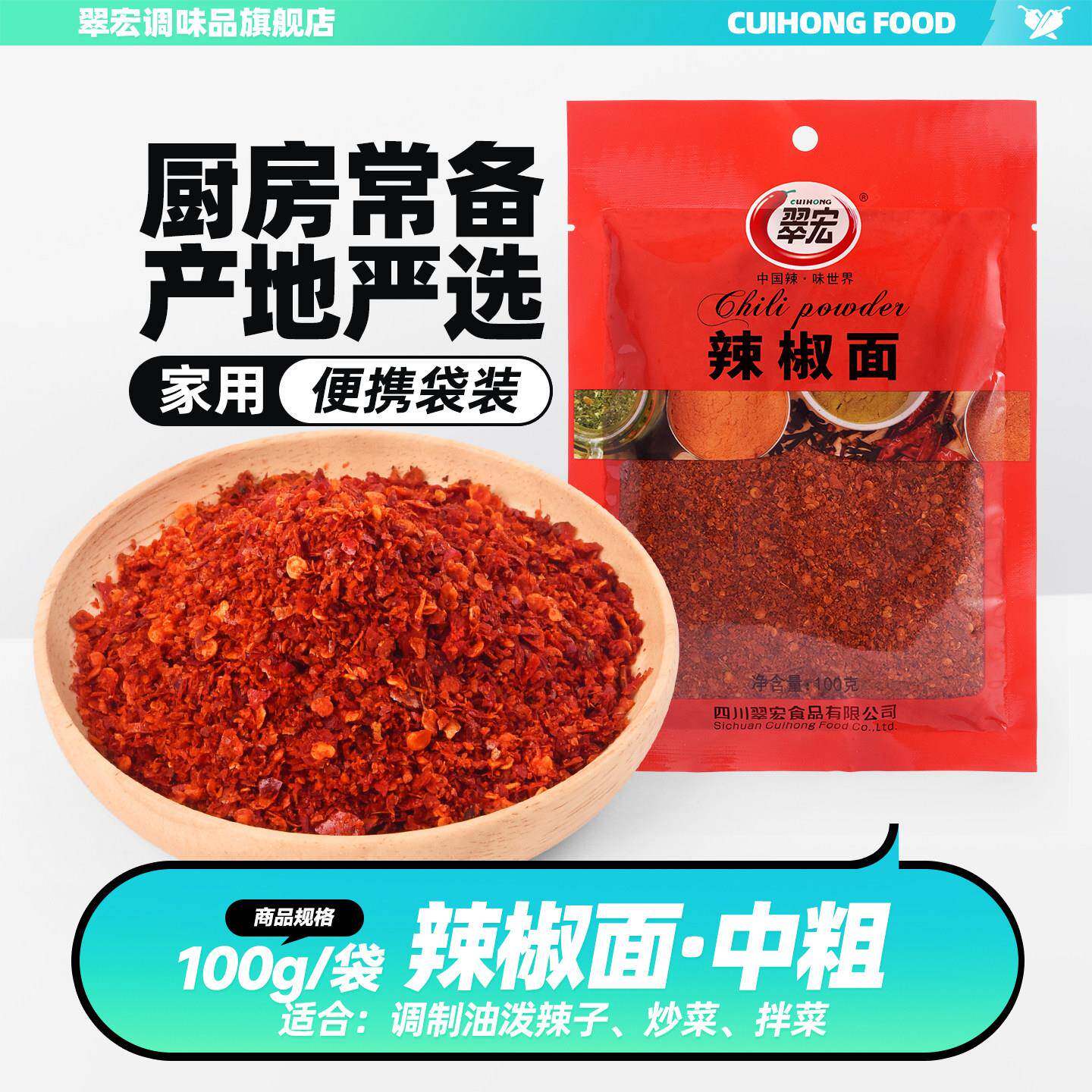面皮红油面皮翠宏辣椒面100g自制油泼辣子中粗干辣椒粉面凉皮