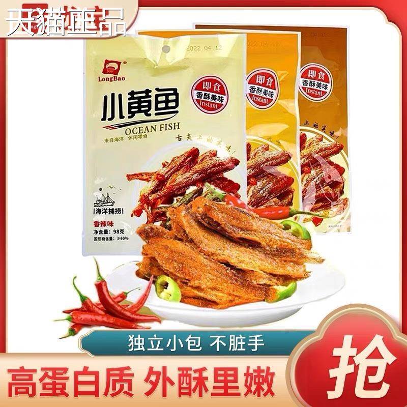 龙宝香酥小黄鱼干即食零食香辣鱼仔小鱼干零食鱼仔零食深海小鱼