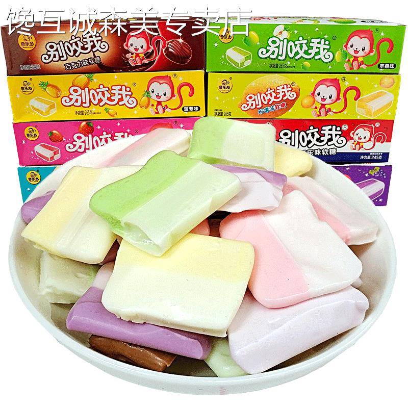 别咬我软糖网红糖果奶糖散装休闲 食品小吃儿童牛奶水果糖小零食