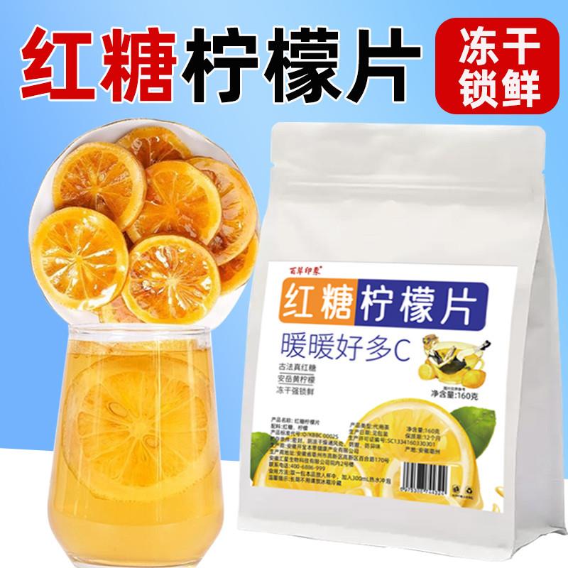 新货红糖柠檬片冻干果茶独立小包装水果茶茶包花果茶冲泡饮品泡水