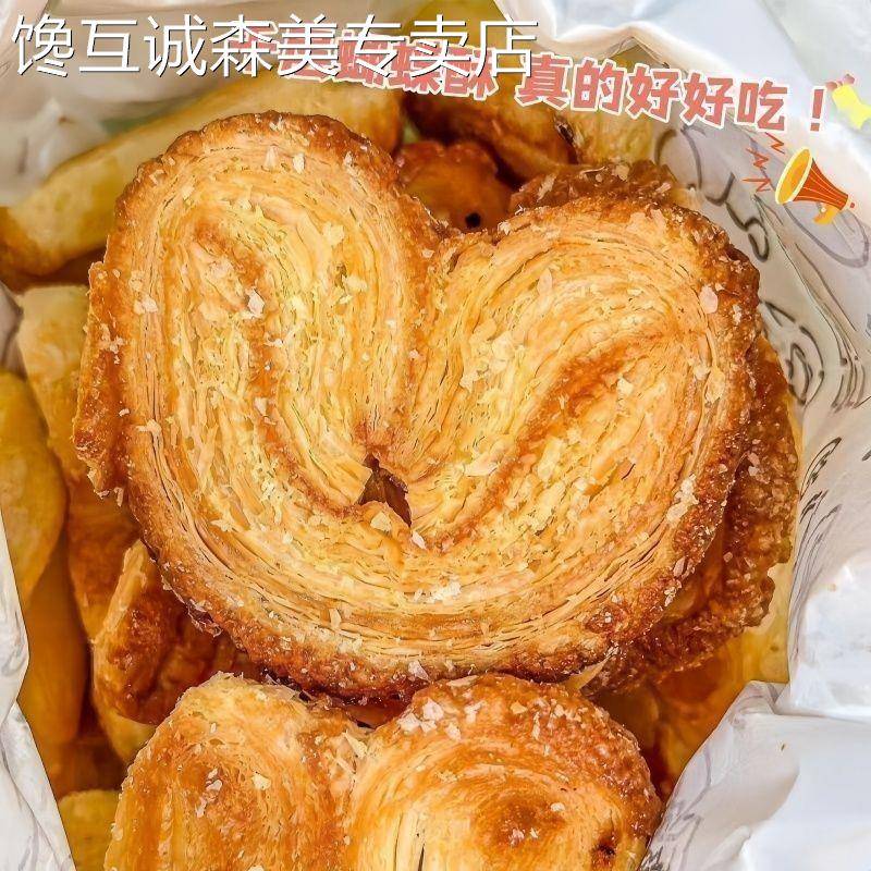 上海蝴蝶酥老上海原味蝴蝶酥手工传统网红零食千层酥马蹄糕点心特