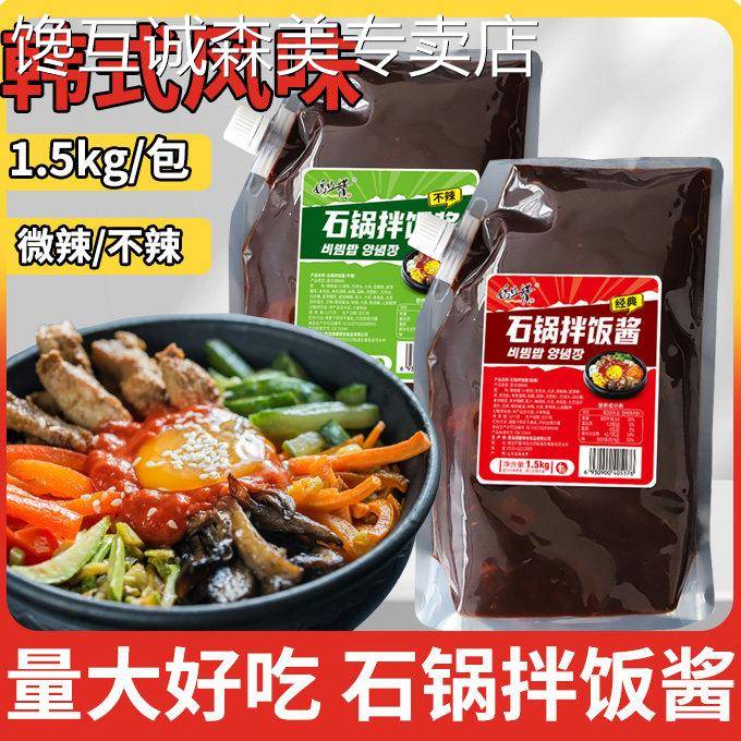 米村拌饭酱石锅拌饭酱韩式甜辣椒酱料商用袋装1.5kg朝鲜族餐