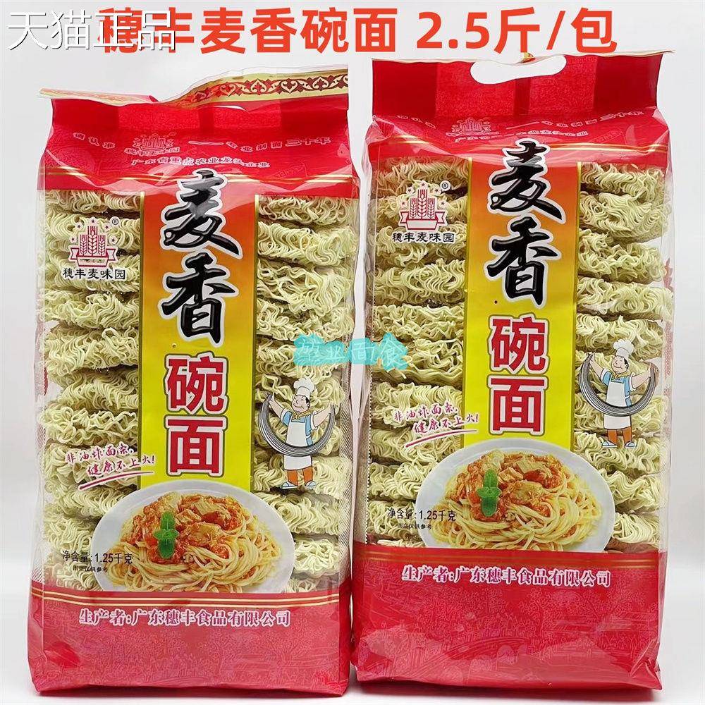穗丰麦味园麦香碗面麦香面王手工打面非油炸面炒面面条拉面卷面线