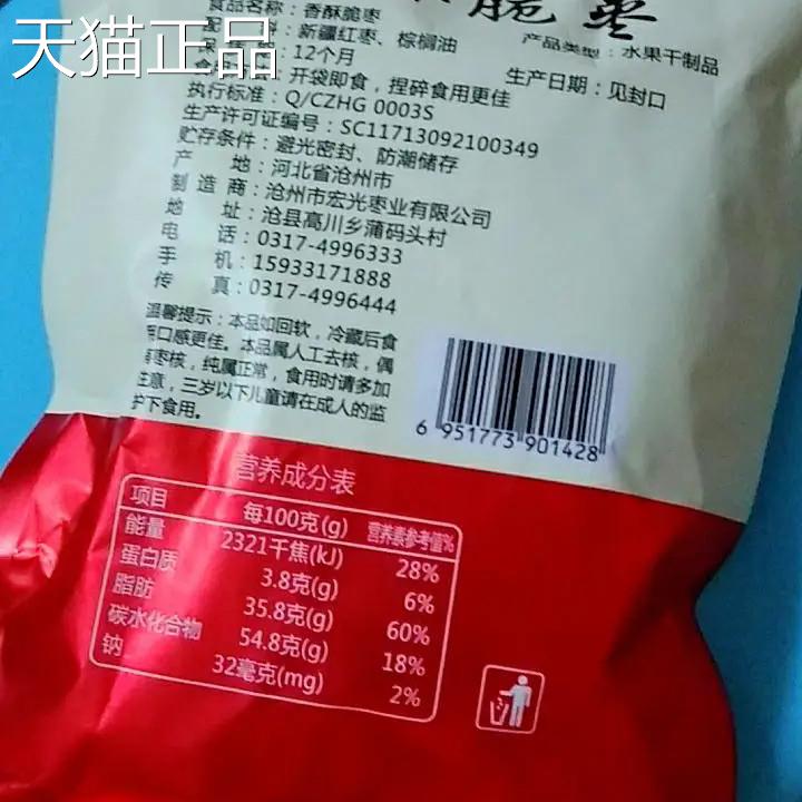 无核脆枣宏光牌香酥脆枣无核香酥脆灰枣休闲红枣零食120克252